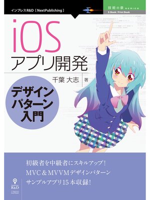 cover image of iOSアプリ開発デザインパターン入門